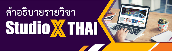 BRU Mooc เบื้องต้น HS007