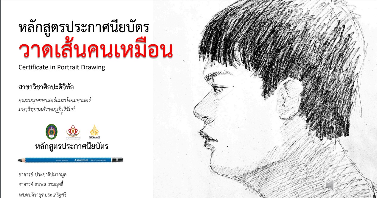 วาดเส้นคนเหมือน husoc-204003